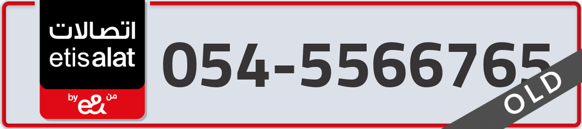 etisalat Mobile Number 054 code 5566765 number