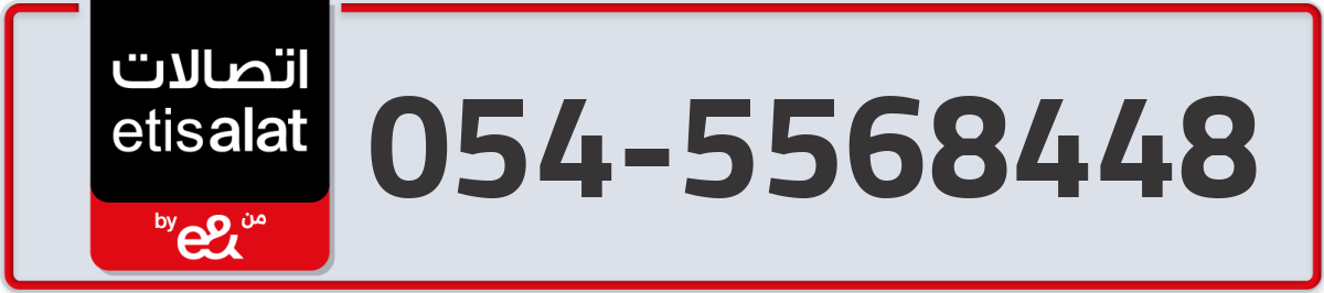 etisalat Mobile Number 054 code 5568448 number