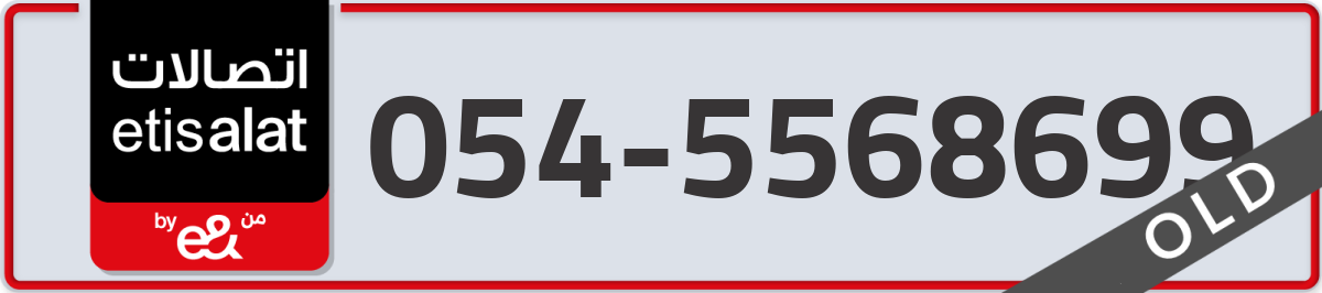 etisalat Mobile Number 054 code 5568699 number