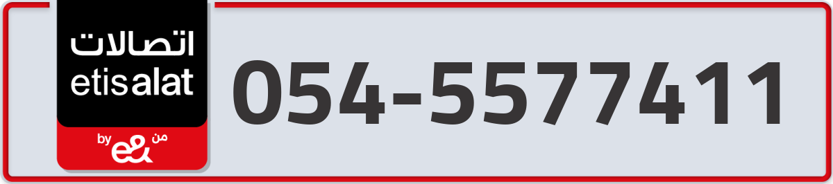 etisalat Mobile Number 054 code 5577411 number