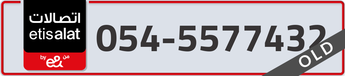 etisalat Mobile Number 054 code 5577432 number