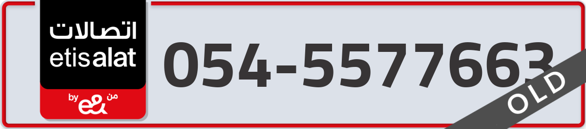 etisalat Mobile Number 054 code 5577663 number