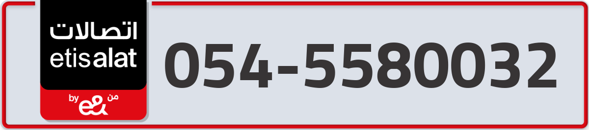 etisalat Mobile Number 054 code 5580032 number