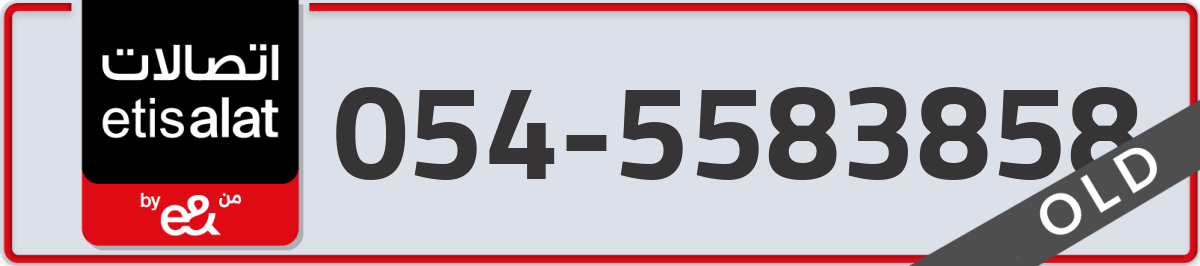 etisalat Mobile Number 054 code 5583858 number