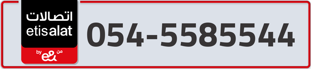 etisalat Mobile Number 054 code 5585544 number