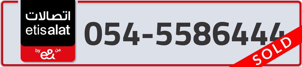 etisalat Mobile Number 054 code 5586444 number