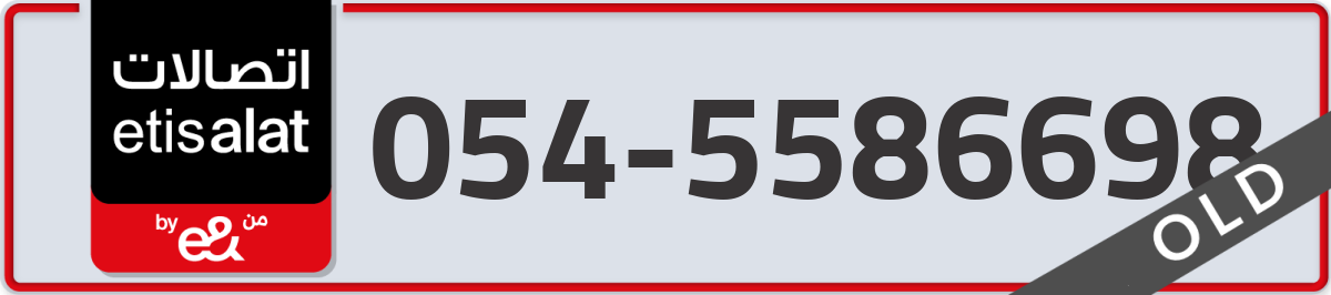 etisalat Mobile Number 054 code 5586698 number
