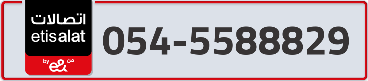 etisalat Mobile Number 054 code 5588829 number