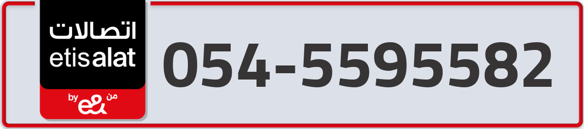 etisalat Mobile Number 054 code 5595582 number
