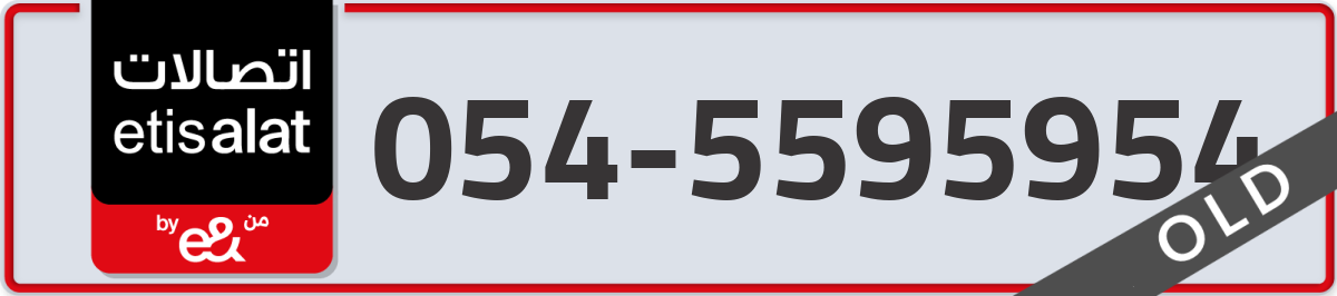etisalat Mobile Number 054 code 5595954 number