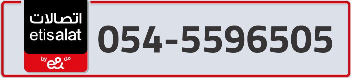 etisalat Mobile Number 054 code 5596505 number