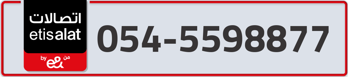 etisalat Mobile Number 054 code 5598877 number
