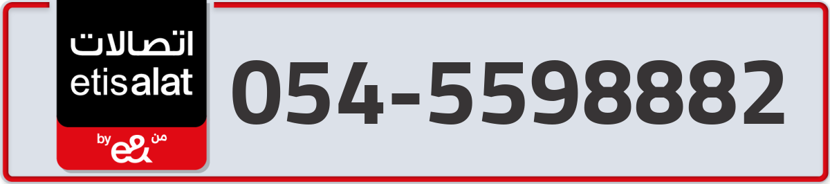 etisalat Mobile Number 054 code 5598882 number