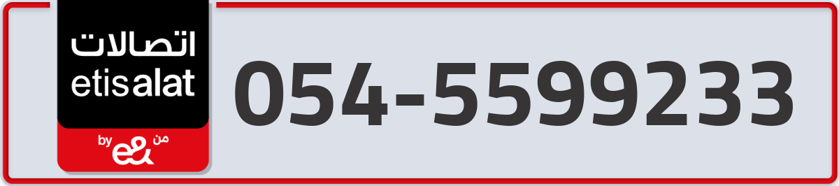 etisalat Mobile Number 054 code 5599233 number