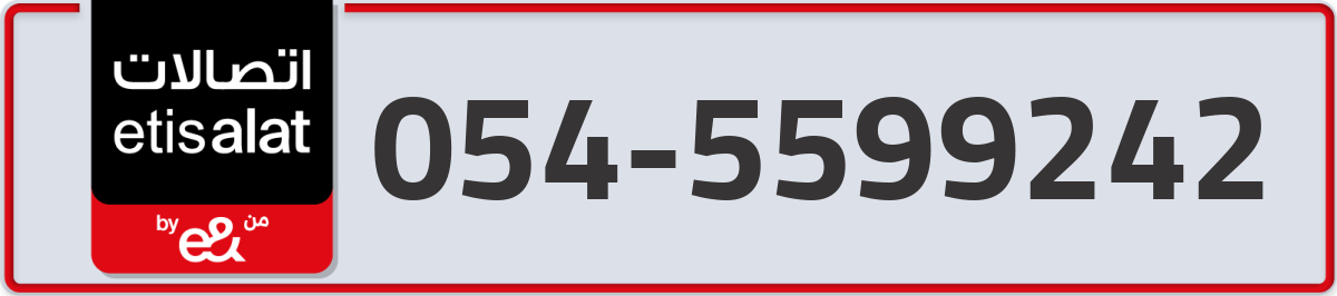 etisalat Mobile Number 054 code 5599242 number