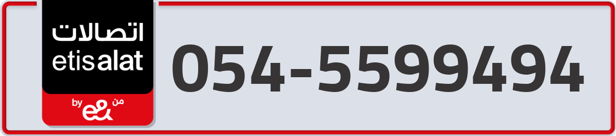 etisalat Mobile Number 054 code 5599494 number
