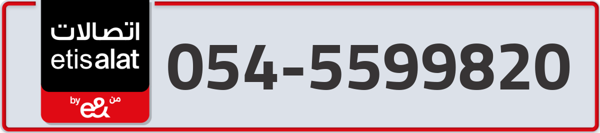 etisalat Mobile Number 054 code 5599820 number