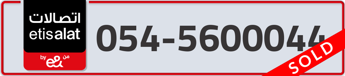 etisalat Mobile Number 054 code 5600044 number