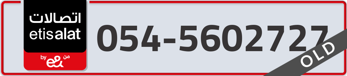 etisalat Mobile Number 054 code 5602727 number