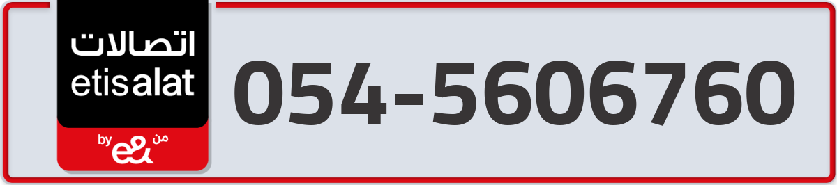 etisalat Mobile Number 054 code 5606760 number