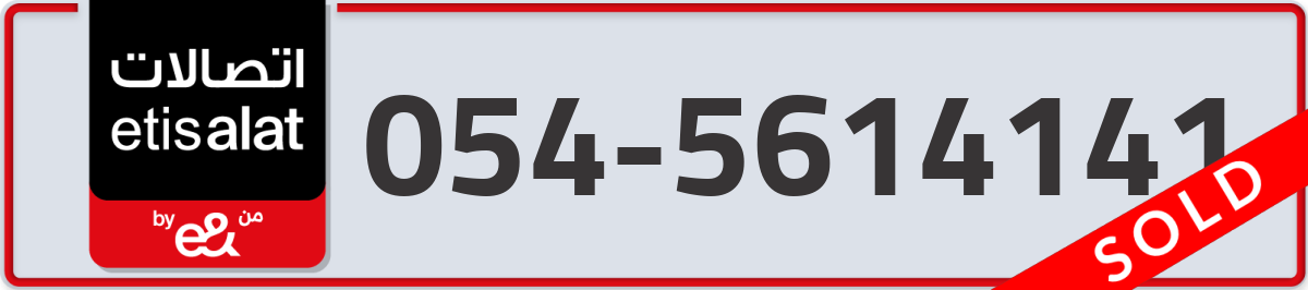 etisalat Mobile Number 054 code 5614141 number