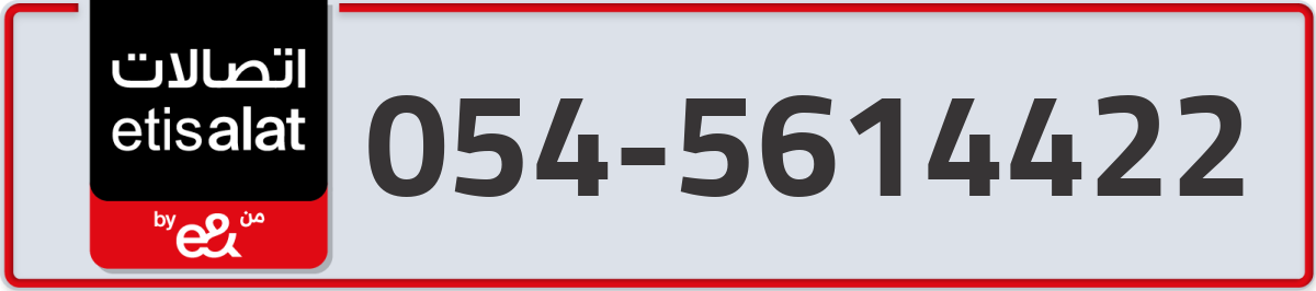 etisalat Mobile Number 054 code 5614422 number