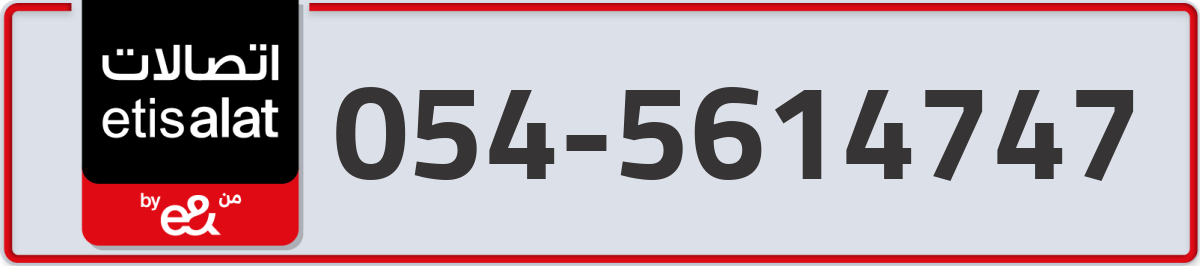 etisalat Mobile Number 054 code 5614747 number