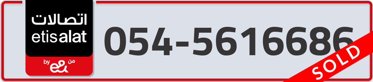 etisalat Mobile Number 054 code 5616686 number