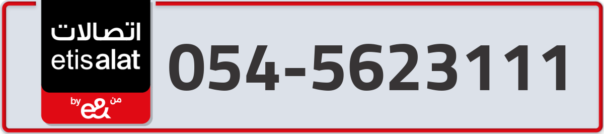 etisalat Mobile Number 054 code 5623111 number