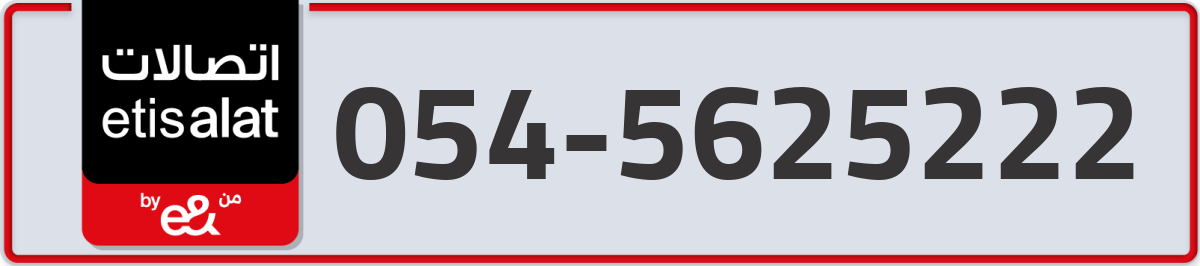etisalat Mobile Number 054 code 5625222 number