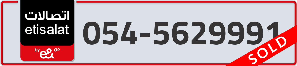 etisalat Mobile Number 054 code 5629991 number