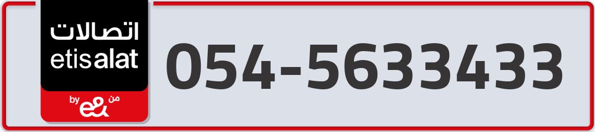 etisalat Mobile Number 054 code 5633433 number
