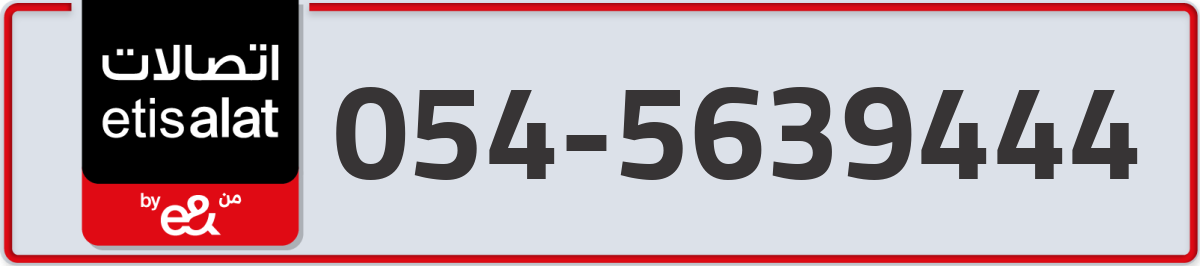 etisalat Mobile Number 054 code 5639444 number