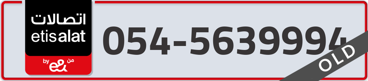 etisalat Mobile Number 054 code 5639994 number