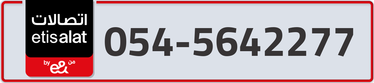 etisalat Mobile Number 054 code 5642277 number