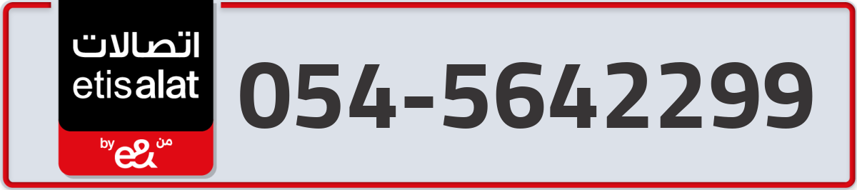 etisalat Mobile Number 054 code 5642299 number