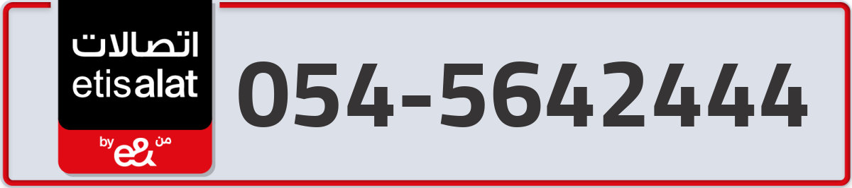 etisalat Mobile Number 054 code 5642444 number