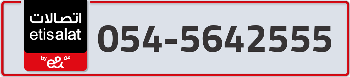 etisalat Mobile Number 054 code 5642555 number
