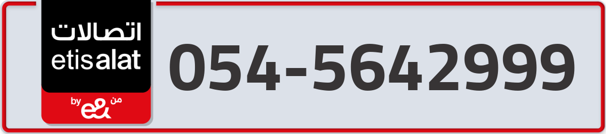 etisalat Mobile Number 054 code 5642999 number