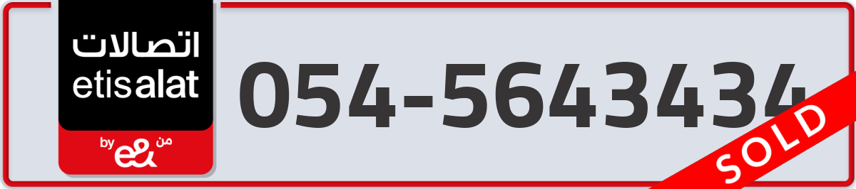 etisalat Mobile Number 054 code 5643434 number