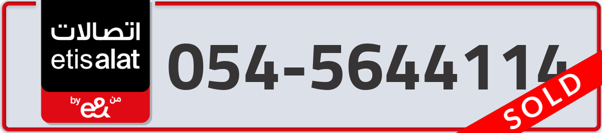 etisalat Mobile Number 054 code 5644114 number
