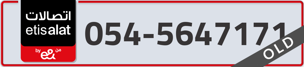 etisalat Mobile Number 054 code 5647171 number