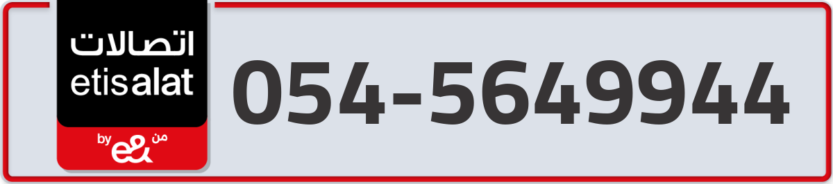 etisalat Mobile Number 054 code 5649944 number