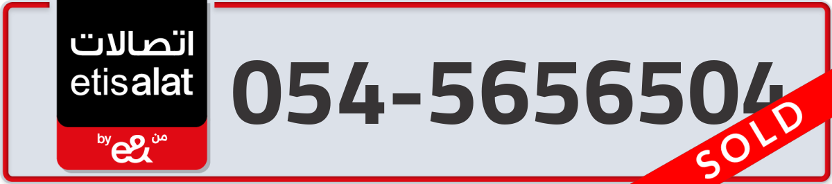 etisalat Mobile Number 054 code 5656504 number