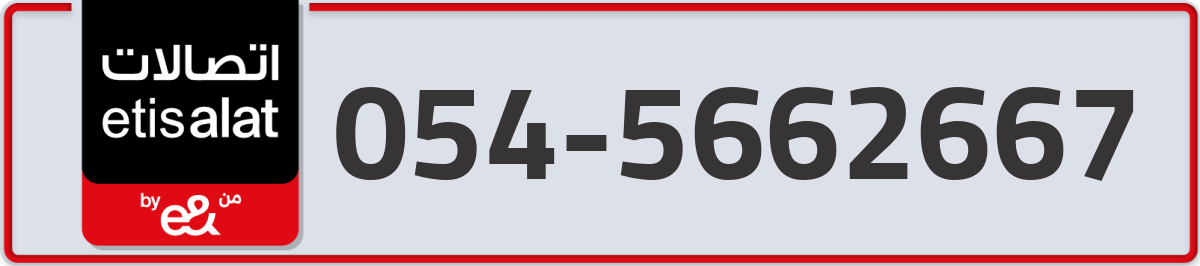 etisalat Mobile Number 054 code 5662667 number