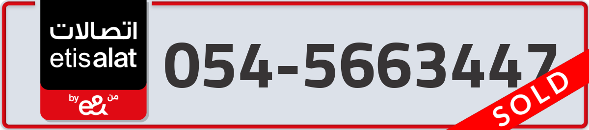 etisalat Mobile Number 054 code 5663447 number