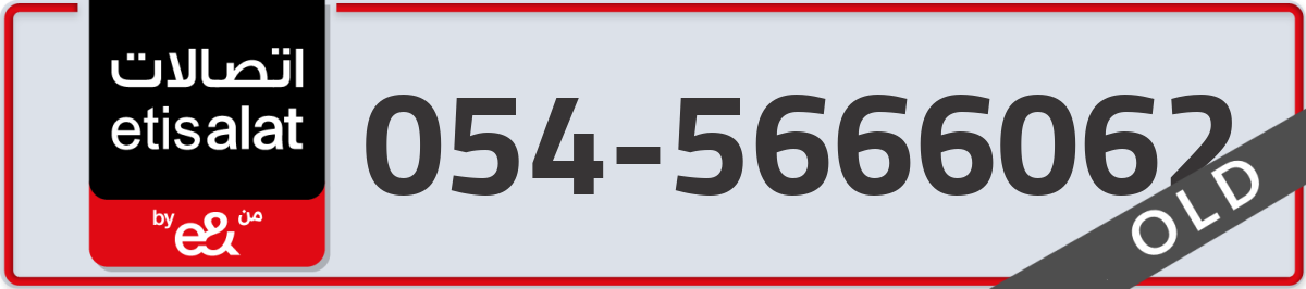 etisalat Mobile Number 054 code 5666062 number