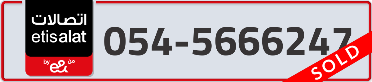 etisalat Mobile Number 054 code 5666247 number