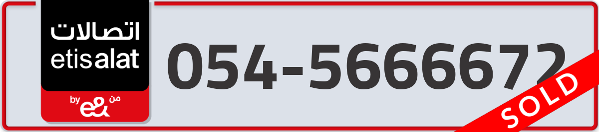etisalat Mobile Number 054 code 5666672 number