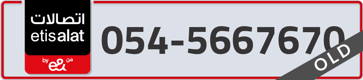 etisalat Mobile Number 054 code 5667670 number